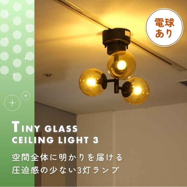 多灯シーリングランプ 3灯 電球付き LED E17 角度調整可能(小さめ