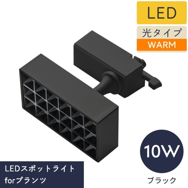 LEDスポットライトforプランツ BRID 10W WARM COOL (植物育成ライト