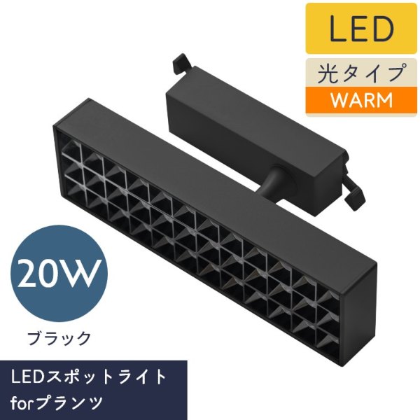 LEDスポットライトforプランツ BRID 20W WARM COOL (植物育成ライト
