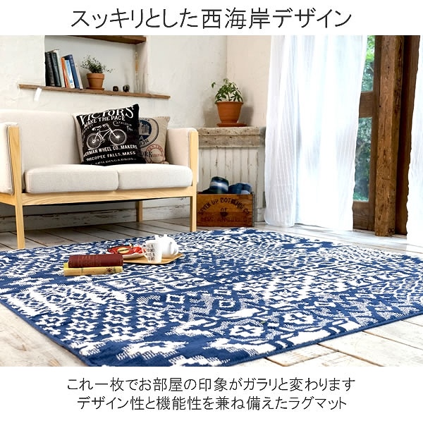 お部屋に合わせやすい西海岸デザインのラグ トカーニ 130×185cm