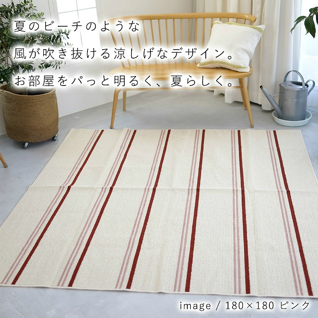 涼しげなスッキリとした綿混ボーダーラグ コットンベル Cotton bell 約180×180cm（約2畳相当） 家具のホンダ インターネット本店  ラグ・カーペット・じゅうたん・テーブルマット匠の通販サイト