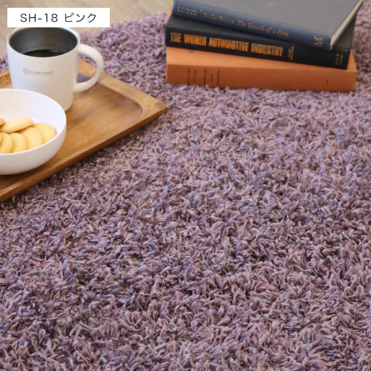 ニュアンスカラーがおしゃれなシャギーラグ SOFT HEATHER ソフト ニュアンスカラーがおしゃれなシャギーラグ SOFT HEATHER ソフト