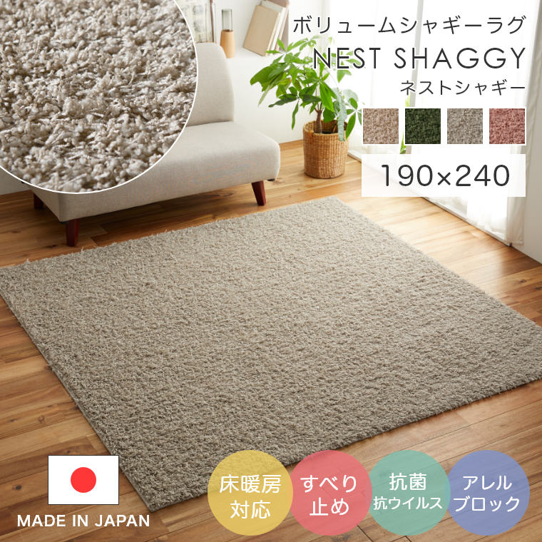 サイズオーダーOK！太さの異なる糸を組み合わせたシャギーラグ NEST SHAGGY ネストシャギー 190×240cm (約3畳) スミノエ