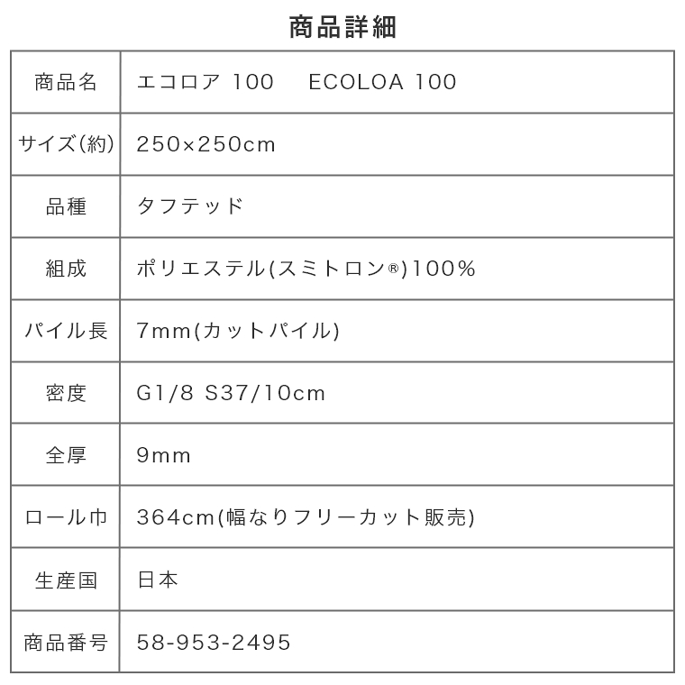 安心品質の日本製！ エコマーク商品 エコロア 100 ECOLOA100 250×250cm