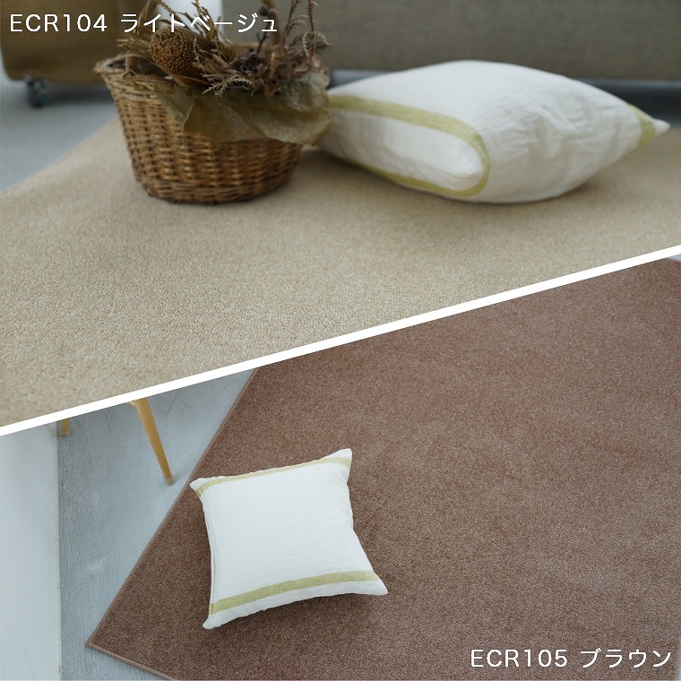 安心品質の日本製！ エコマーク商品 エコロア 100 ECOLOA100 350×350cm