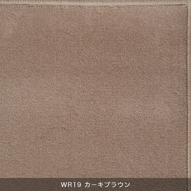 安心品質の日本製！ 多色展開 ウール100％ラグ ウールレックス WOOL