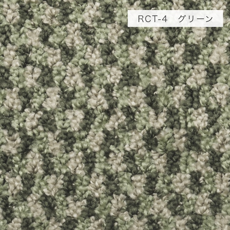 RCT-4　グリーン