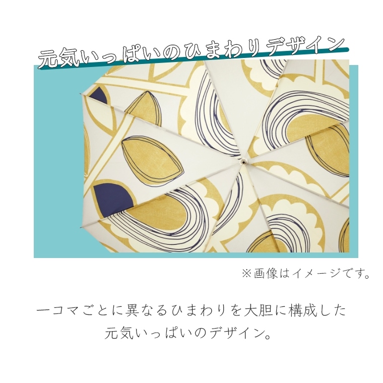 誰かに自慢したくなるような個性的な傘 SUN FLOWER サンフラワー 親骨