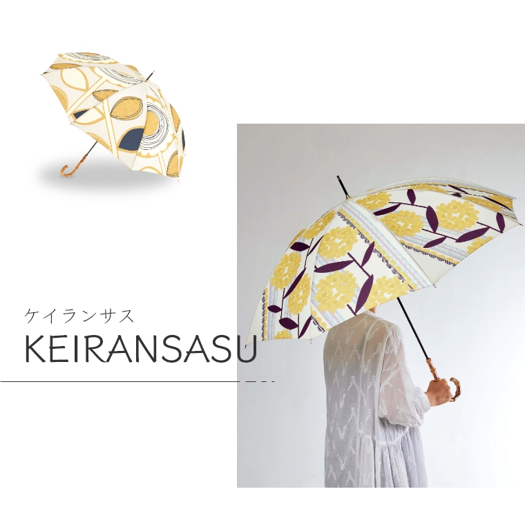 誰かに自慢したくなるような個性的な傘 KEIRANSASU ケイランサス 親骨