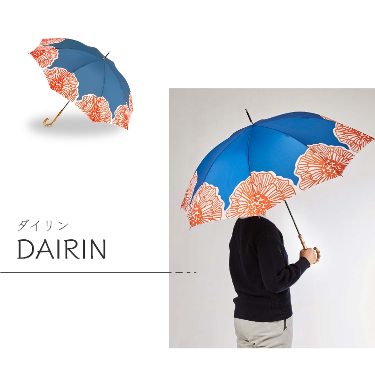 エアーハンモック オレンジ S字型デザイン。 誰かに自慢したくなるような個性的な傘 DAIRIN ダイリン 親骨