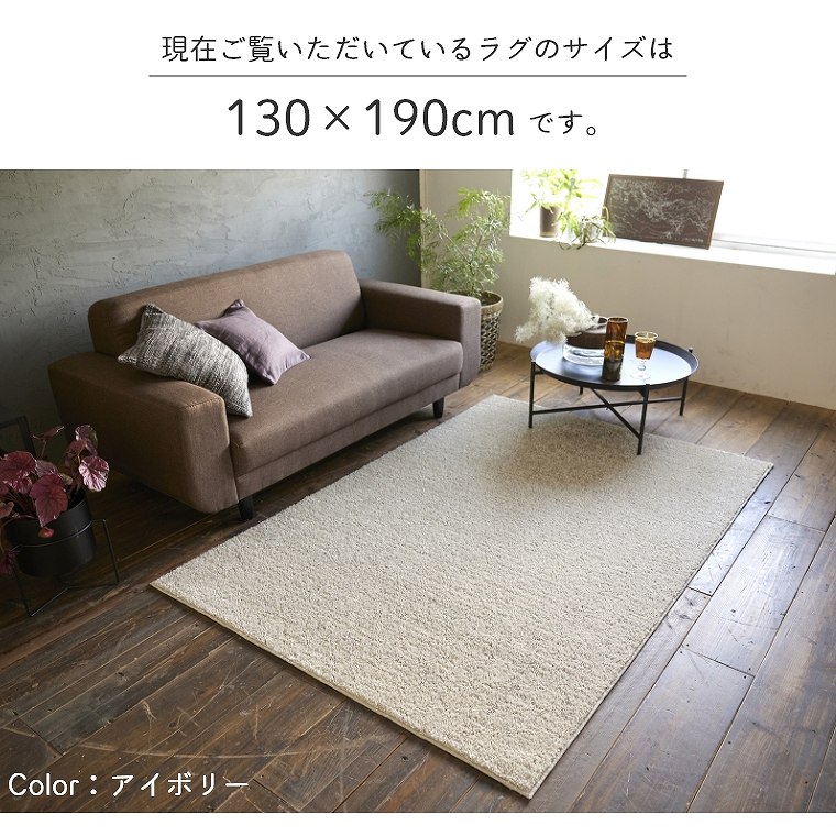 流行に左右されない むじのラグ ルフレ 約130×190cm 1.5畳 （ラグ