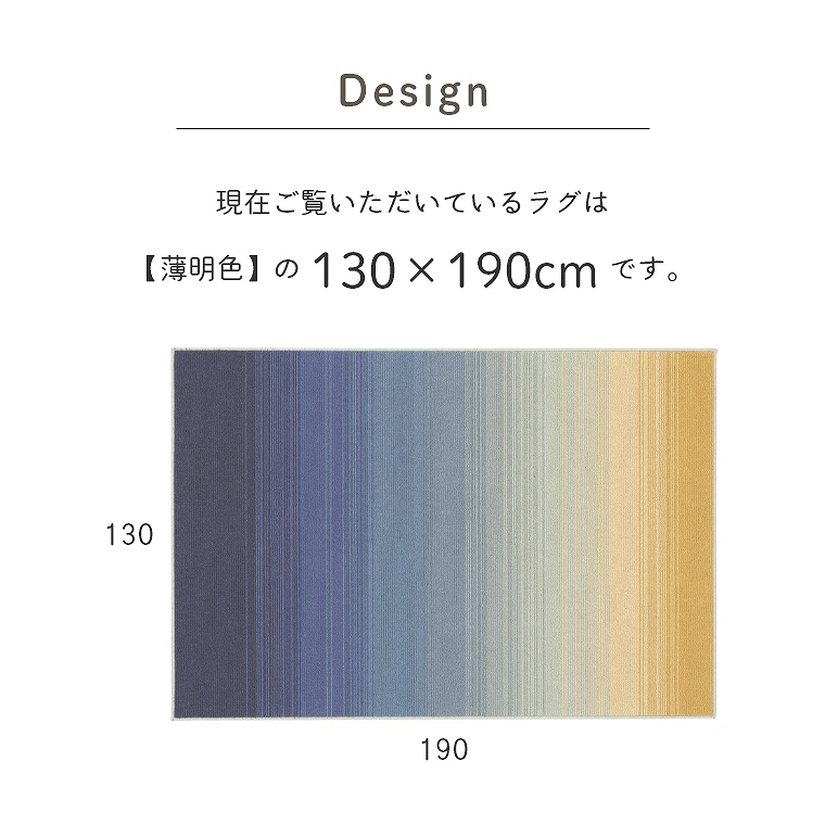 移りゆく空の色をモチーフにしたラグ ソライロ 薄明色(ハクメイショク) 約130×190cm 1.5畳  （ラグ/カーペット/滑り止め付き/遊び毛防止/防ダニ/床暖房・ホットカーペット対応  /アレルブロック/グラデーション/ブルー/シンプル/ナチュラル/北欧/モダン） 家具のホンダ ...