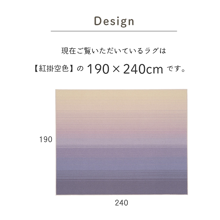 移りゆく空の色をモチーフにしたラグ ソライロ 紅掛空色