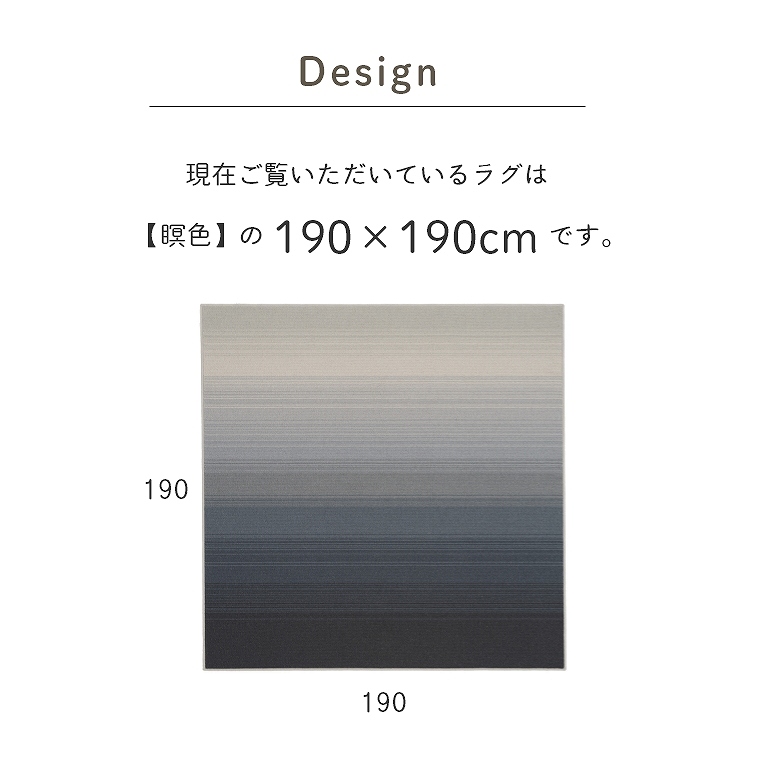 移りゆく空の色をモチーフにしたラグ ソライロ 瞑色(メイショク) 約190×190cm 2畳 （ラグ/カーペット/滑り止め 付き/遊び毛防止/防ダニ/床暖房・ホットカーペット対応 /アレルブロック/グラデーション/ネイビー/シンプル/ナチュラル/北欧/モダン） 家具のホンダ  ...