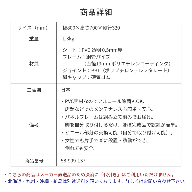 法人限定】 飛沫防止パーテーション 幅80cm 高さ70cm （コロナ対策