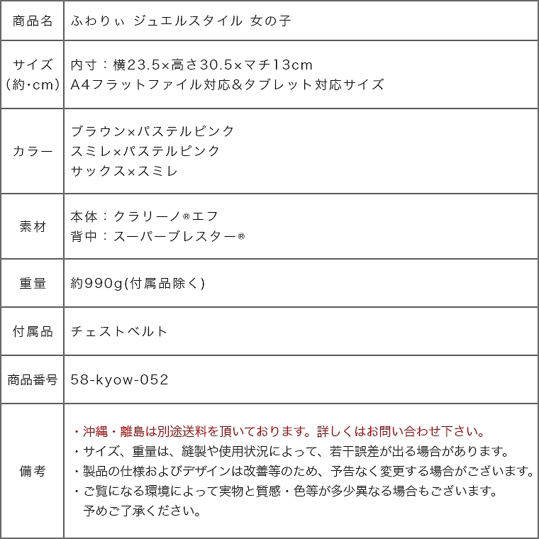 家具のホンダ ランドセル 2024年モデル ふわりぃ ジュエルスタイル