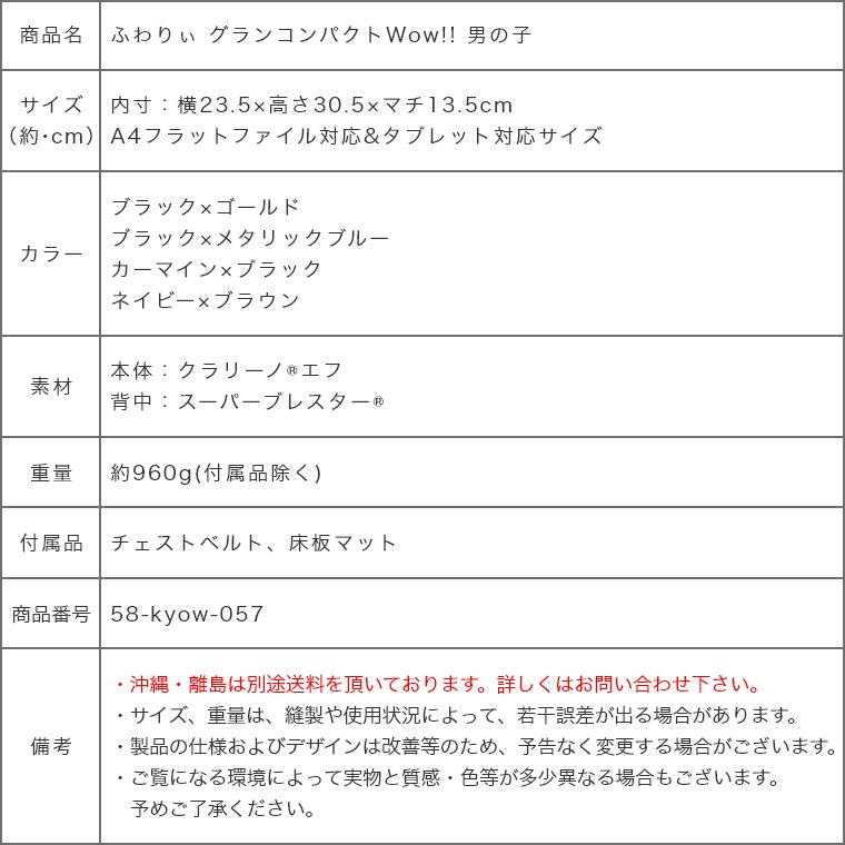 家具のホンダ ランドセル 2026年モデル ふわりぃ グランコンパクト Wow
