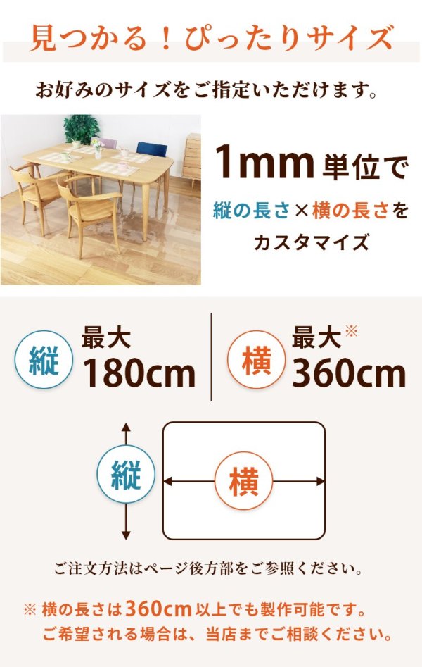 ダイニングマット匠 透明 サイズオーダー 180×360cmまで 厚さ1mm（フロアマット/キッチンマット/チェアマット/透明マット/クリア/オーダー サイズ/オーダーカット/防水・撥水/抗菌/防音/静電気防止/帯電防止/床暖房OK/フリーカットOK/正方形/長方形） 家具のホンダ ...