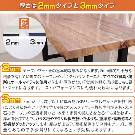 高級テーブルマット テーブルマット匠 たくみ 角型 2mm厚 150 90cmまで テーブルマット透明 デスクマット透明
