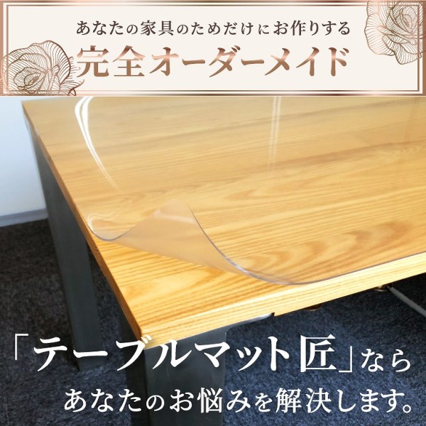 高級テーブルマット「テーブルマット匠（たくみ）」 変形（3mm厚）390